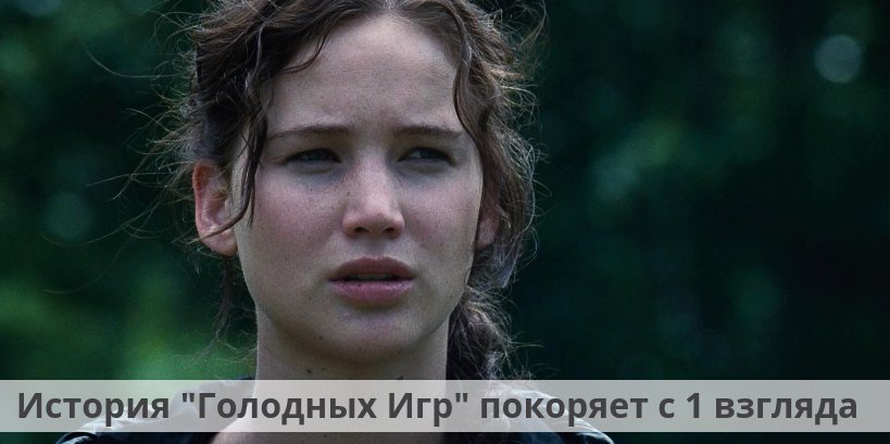 Hunger Games Film Golodnye Igry Film Na Anglijskom Yazyke Tap To English